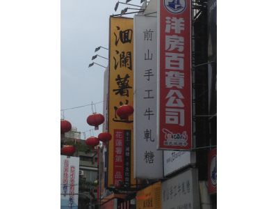 前山手二牛軋糖-undefined