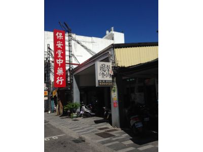 國聲清粥-undefined