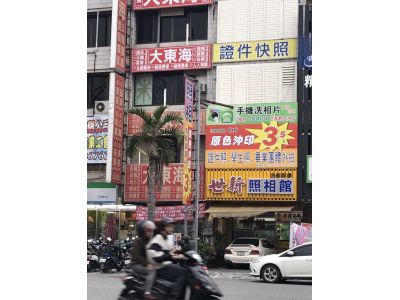 大東海文教補習班-undefined