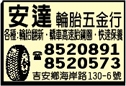安達汽車輪胎五金行-undefined