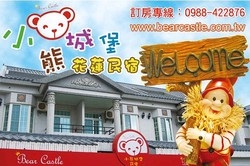 小熊城堡民宿-undefined