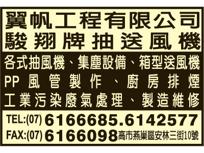翼帆工程有限公司-undefined