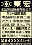 東宏水泥製品股份有限公司-undefined
