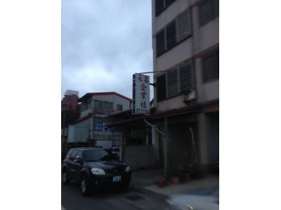 永昌企業社-undefined