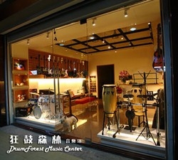 狂鼓森林音樂坊-undefined