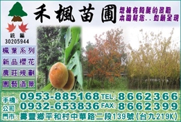 禾楓苗圃-undefined