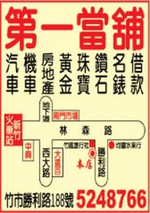 第一當舖-undefined