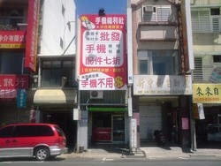 花蓮手機福利社-undefined