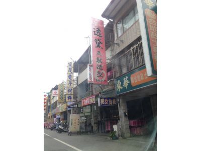 逸黛美髮造型-富國店-undefined