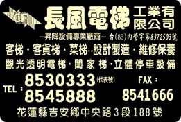 長風電梯工業有限公司-undefined