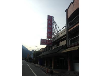 阿美族名產專賣店-undefined