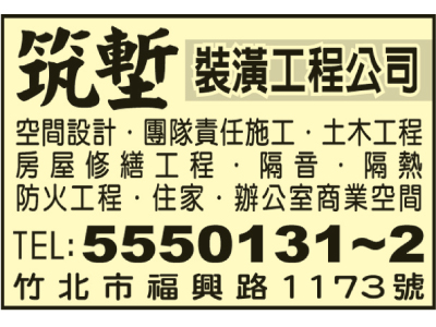 筑塹裝潢有限公司-undefined