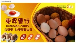 東昇蛋行-undefined