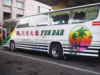 汎達遊覽公司-undefined