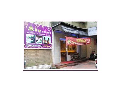泰魯閣泰式按摩（基隆安樂店）-undefined