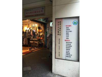 陳怡穎皮膚科診所-undefined