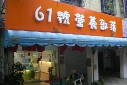 61號營養部落-undefined