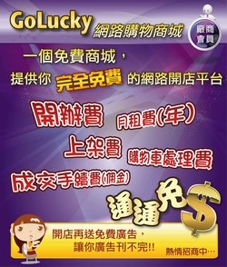 GoLucky網路購物商城-undefined