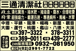 三通清潔社-undefined