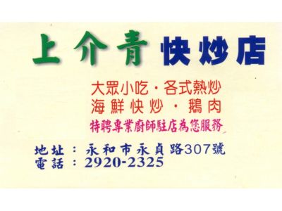 上介青快炒店-undefined