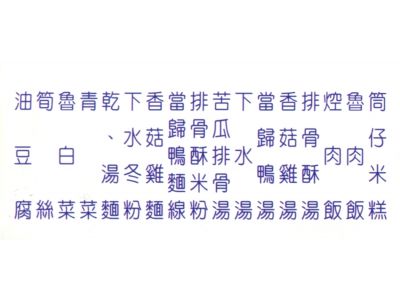 下港米糕排骨酥店-undefined