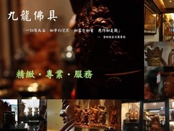 九龍佛具-undefined