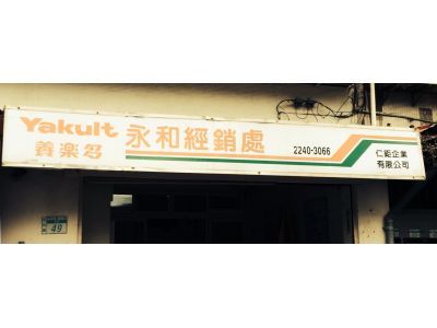 仁鉅企業有限公司-undefined