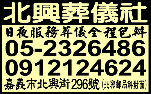 北興禮儀社（柯金英）-undefined