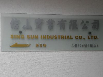 信山實業有限公司-undefined