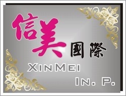 信美國際紙品有限公司-undefined
