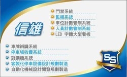 信雄科技企業社-undefined