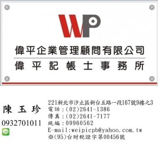 偉平記帳士事務所-undefined