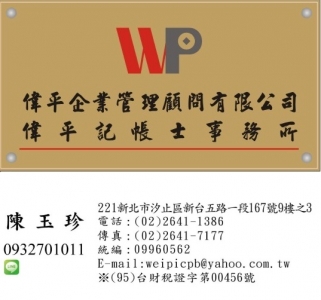 偉平記帳士事務所-undefined