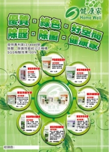 健康家國際有限公司-undefined