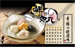 元本鮮肉丸有限公司-undefined