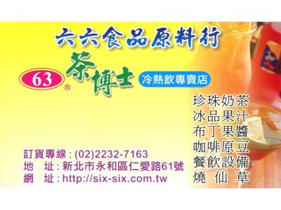 六六食品原料行-undefined