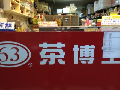 六六食品原料行-undefined