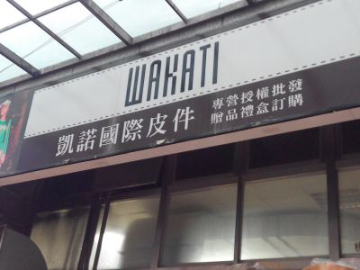 凱諾皮件-undefined