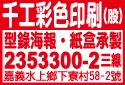 千工彩色印刷股份有限公司-undefined