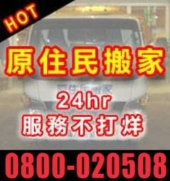 原住民搬家公司-undefined