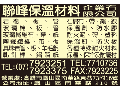聯峰保溫材料企業有限公司-undefined