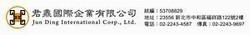 君鼎國際企業有限公司-undefined