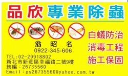 品欣除蟲-undefined
