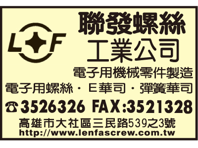 聯發螺絲工業股份有限公司-undefined