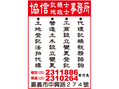 協信記帳士事務所-undefined