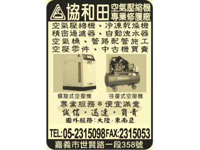協和田實業有限公司-undefined