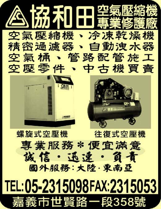 協和田實業有限公司-undefined