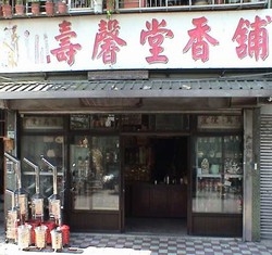 壽馨堂(莊敬店)-undefined