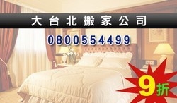 大台北搬家公司-undefined