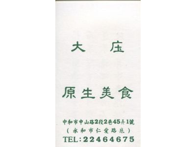 大庄原生美食-undefined